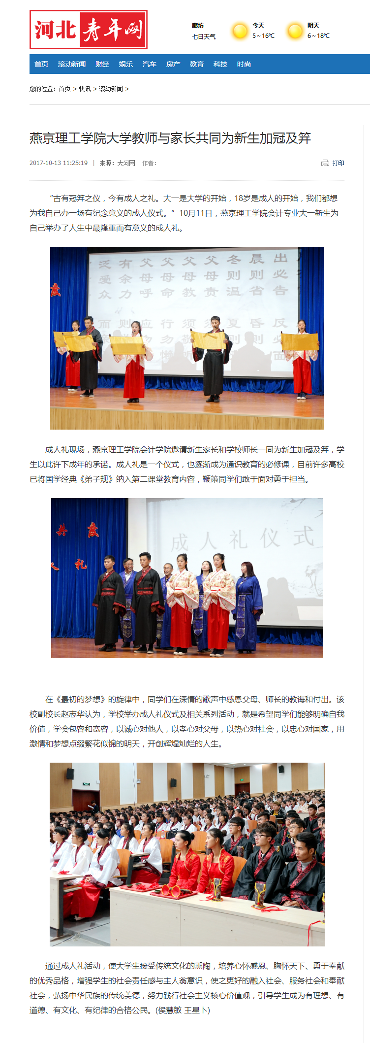 燕京理工学院大学教师与家长共同为新生加冠及笄_滚动新闻_河北青年网.png