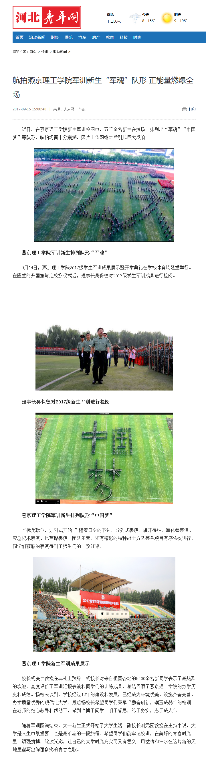 航拍燕京理工学院军训新生“军魂”队形 正能量燃爆全场_滚动新闻_河北青年网.png