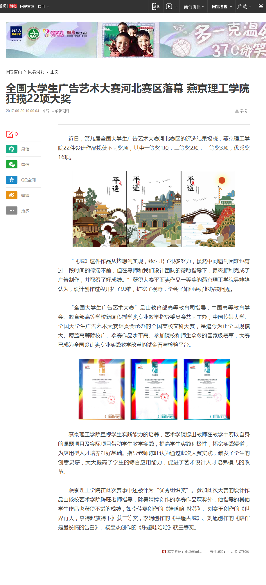全国大学生广告艺术大赛河北赛区落幕 燕京理工学院狂揽22项大奖_网易新闻.png