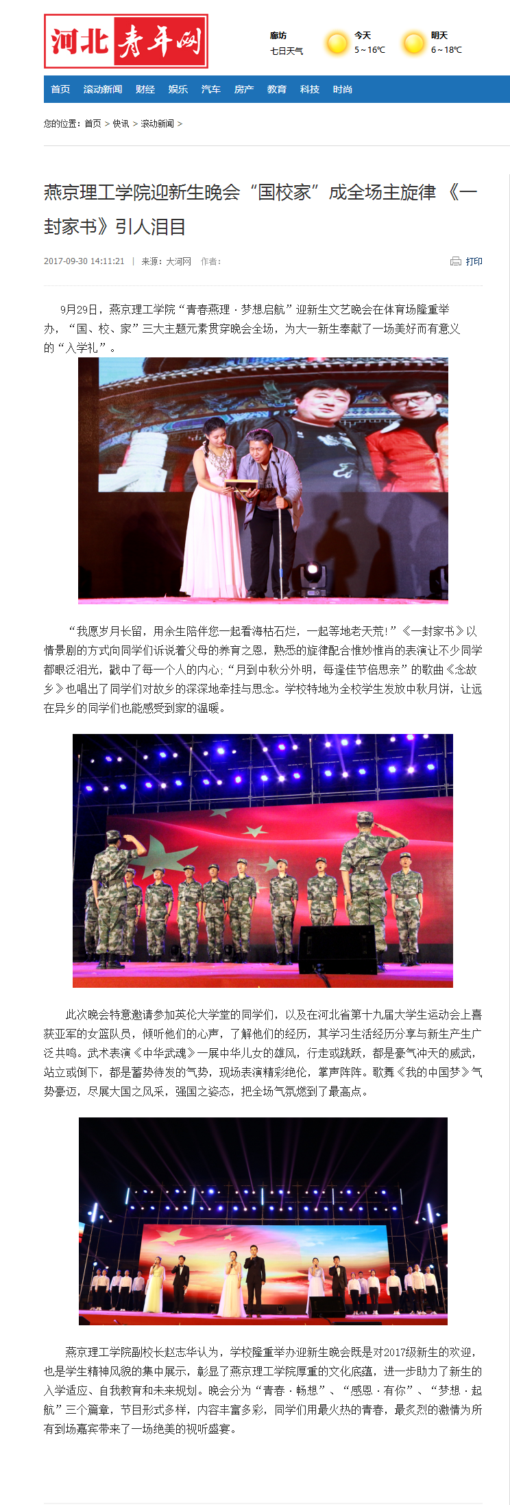 燕京理工学院迎新生晚会&ldquo;国校家&rdquo;成全场主旋律 《一封家书》引人泪目_滚动新闻_河北青年网.png