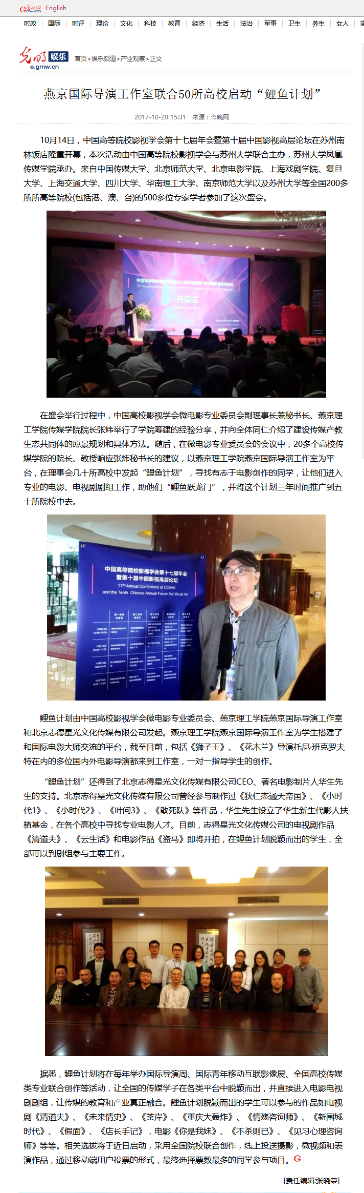 燕京国际导演工作室联合50所高校启动&ldquo;鲤鱼计划&rdquo; _产业观察 _光明网.png