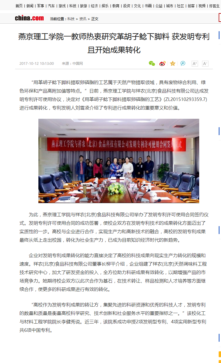 燕京理工学院一教师热衷研究革胡子鲶下脚料 获发明专利且开始成果转化_中华网.png