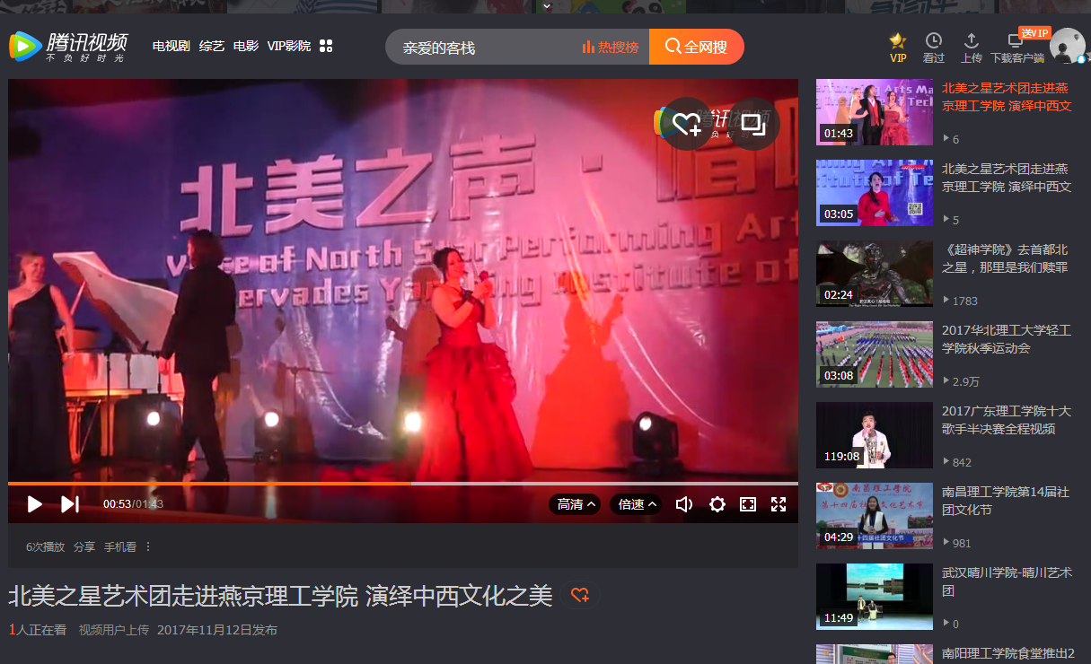 北美之星艺术团走进燕京理工学院 演绎中西文化之美_腾讯视频.png