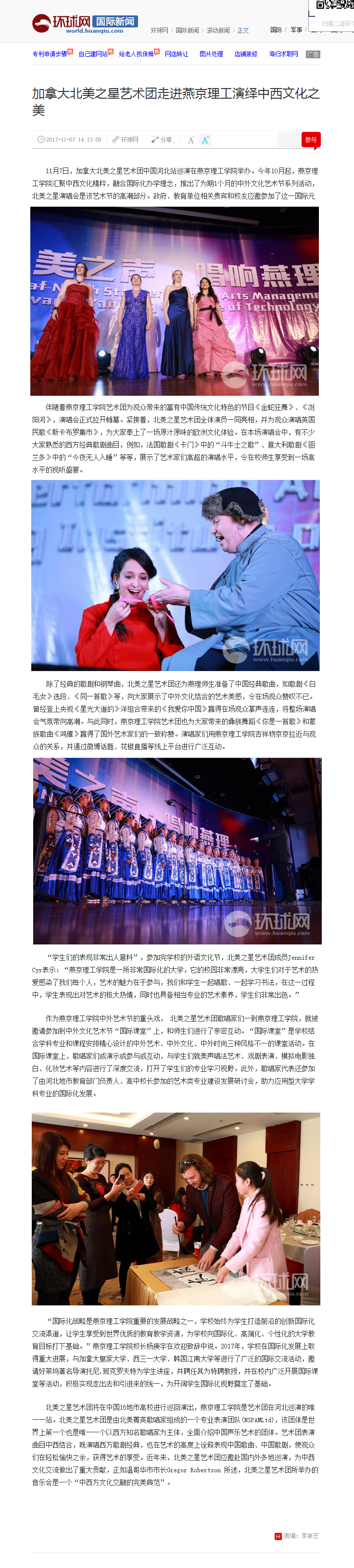 加拿大北美之星艺术团走进燕京理工演绎中西文化之美_国际新闻_环球网.png