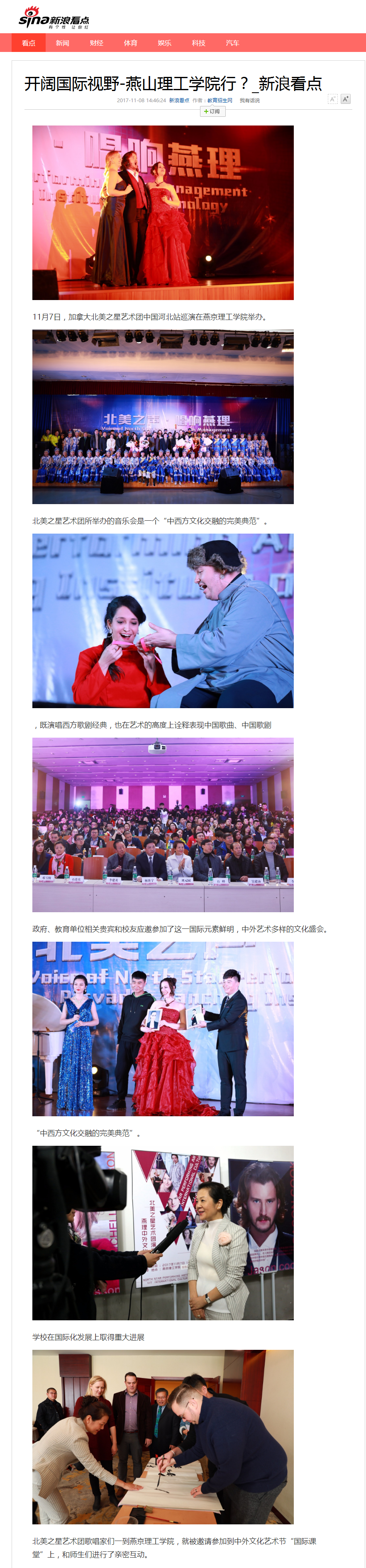 新浪看点图集 开阔国际视野-燕山理工学院行?_新浪看点.png