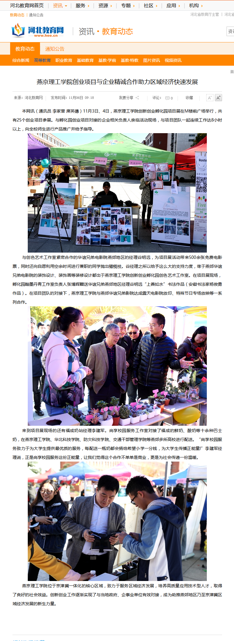 燕京理工学院创业项目与企业精诚合作助力区域经济快速发展 - 河北教育网 - 河北省教育厅官方业务网站.png