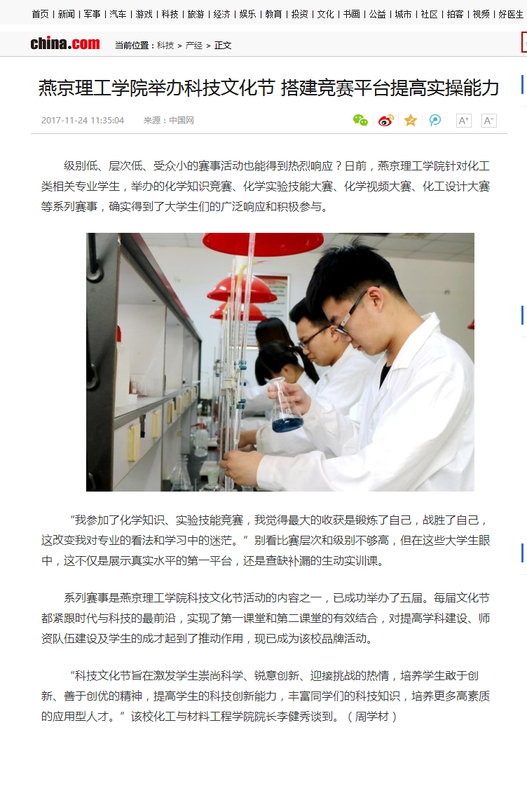 燕京理工学院举办科技文化节 搭建竞赛平台提高实操能力_中华网.png