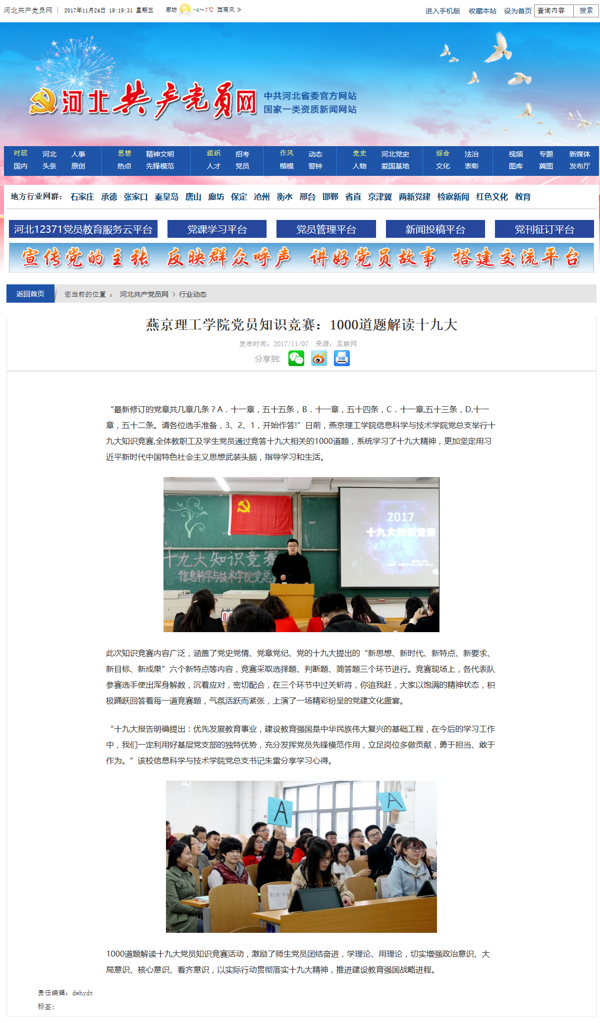 燕京理工学院党员知识竞赛:1000道题解读十九大-行业动态-河北共产党员网.png