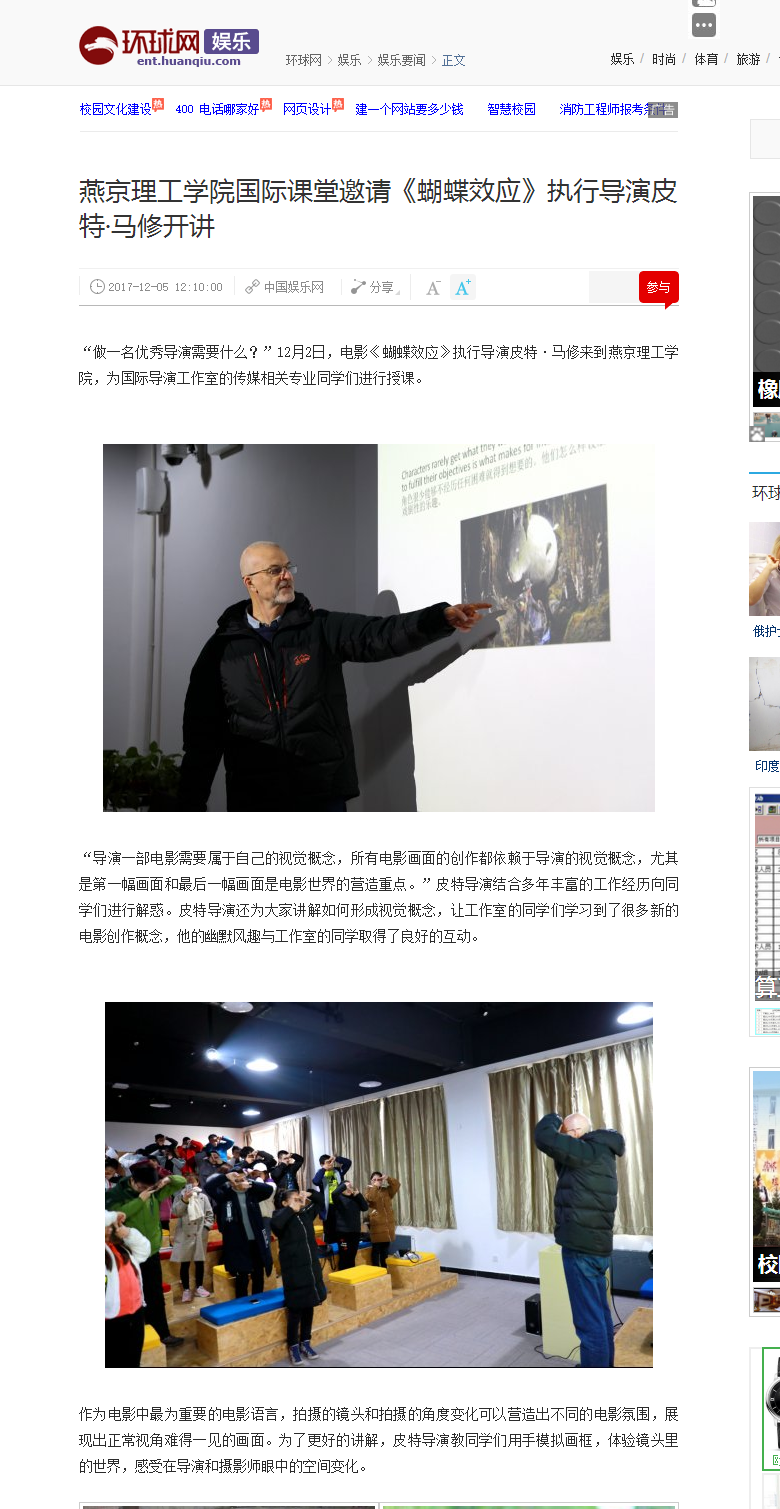 燕京理工学院国际课堂邀请《蝴蝶效应》执行导演皮特&middot;马修开讲_娱乐_环球网.png