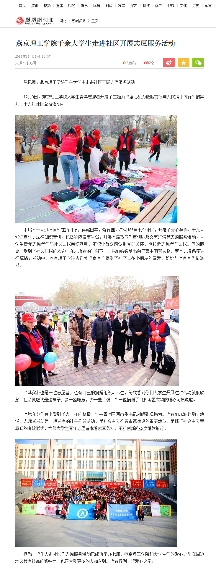 燕京理工学院千余大学生走进社区开展志愿服务活动_河北频道_凤凰网.png