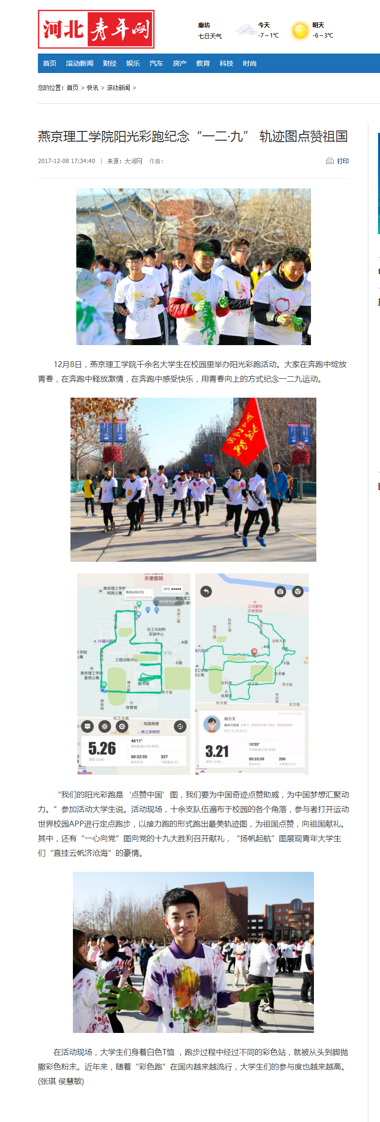 燕京理工学院阳光彩跑纪念&ldquo;一二&middot;九&rdquo; 轨迹图点赞祖国_滚动新闻_河北青年网.png