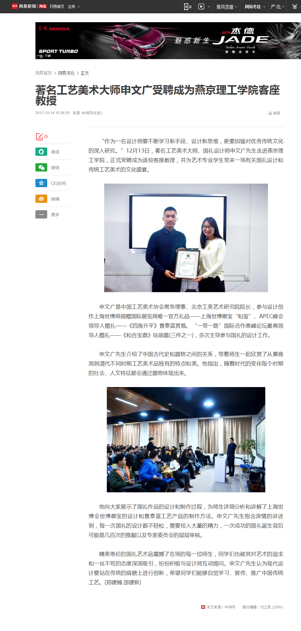 著名工艺美术大师申文广受聘成为燕京理工学院客座教授_网易新闻.png