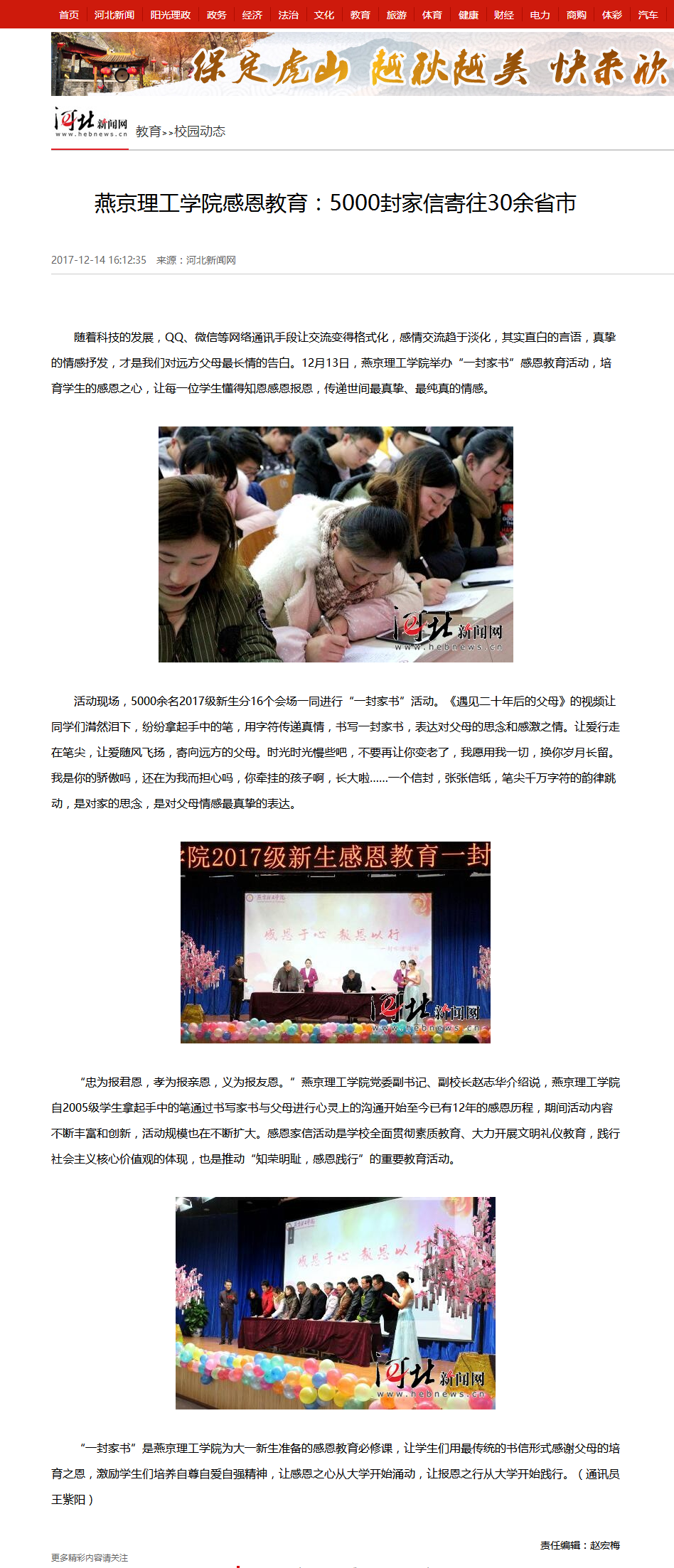 燕京理工学院感恩教育:5000封家信寄往30余省市_河北新闻网.png