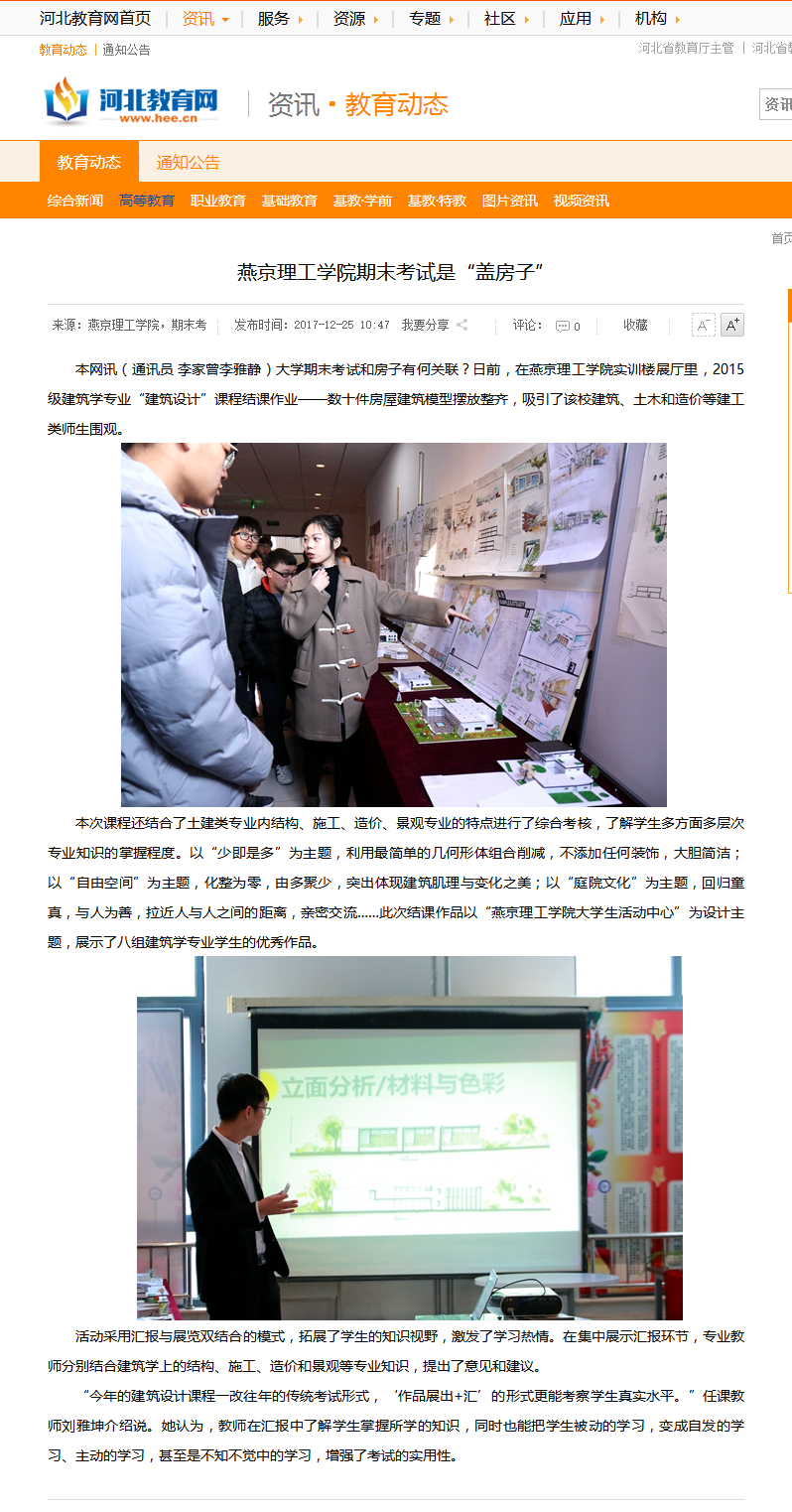 燕京理工学院期末考试是&ldquo;盖房子&rdquo; - 河北教育网 - 河北省教育厅官方业务网站.png
