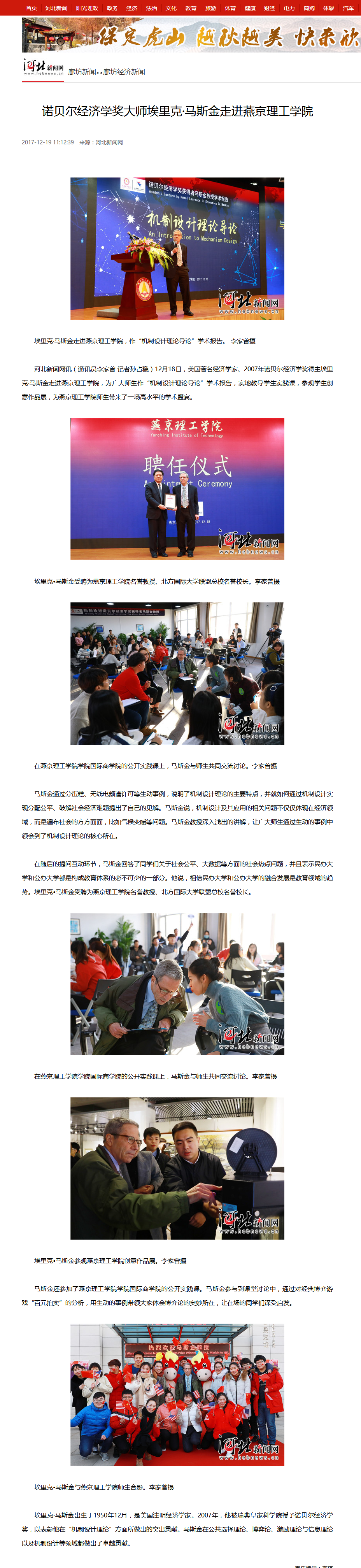 诺贝尔经济学奖大师埃里克&middot;马斯金走进燕京理工学院_河北新闻网.png