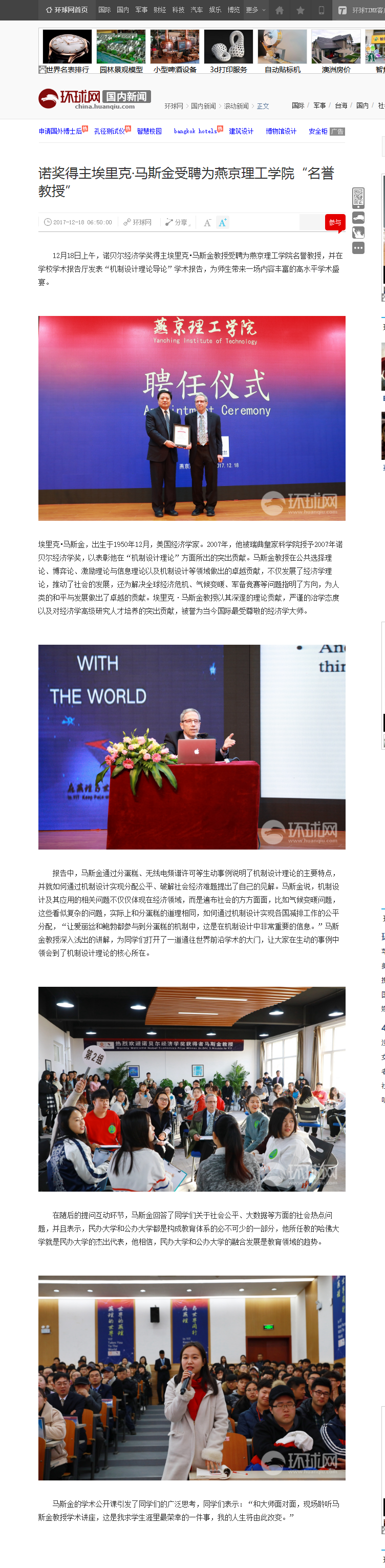 诺奖得主埃里克&middot;马斯金受聘为燕京理工学院&ldquo;名誉教授&rdquo;_国内新闻_环球网.png