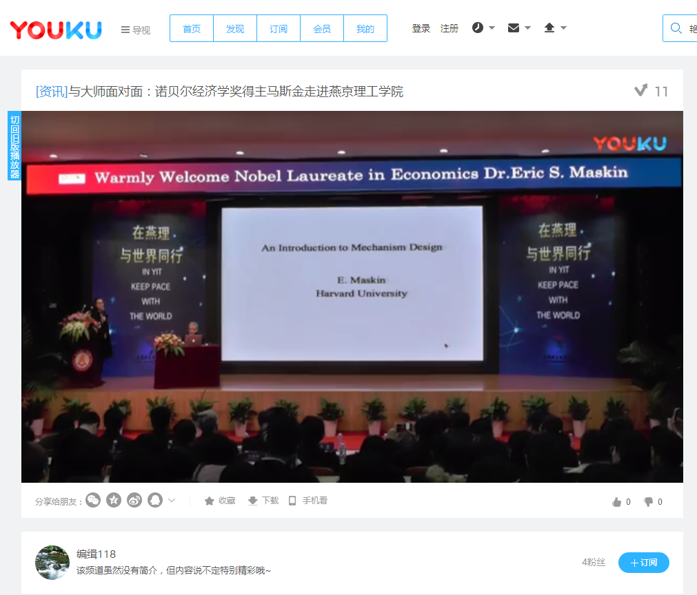 与大师面对面：诺贝尔经济学奖得主马斯金走进燕京理工学院&mdash;在线播放&mdash;优酷网，视频高清在线观看.png