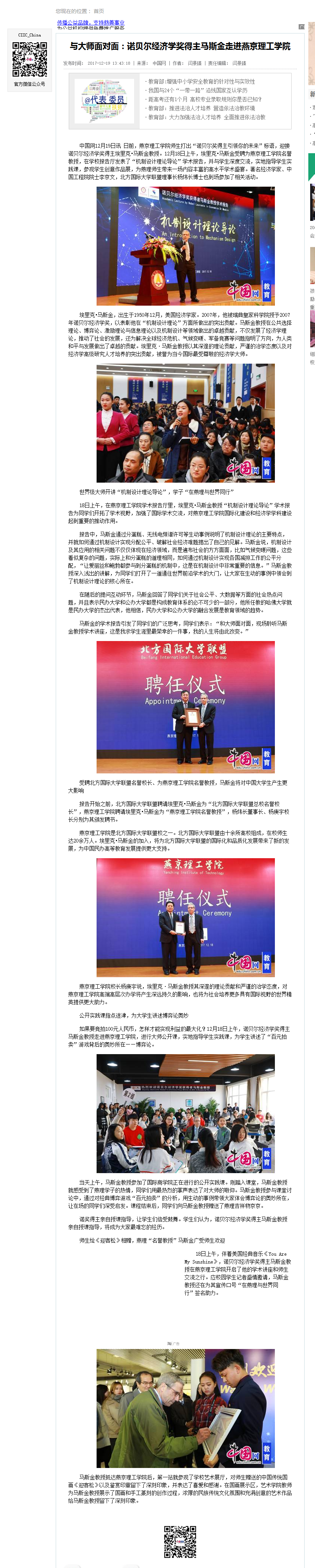 与大师面对面：诺贝尔经济学奖得主马斯金走进燕京理工学院_中国网教育_中国网.png