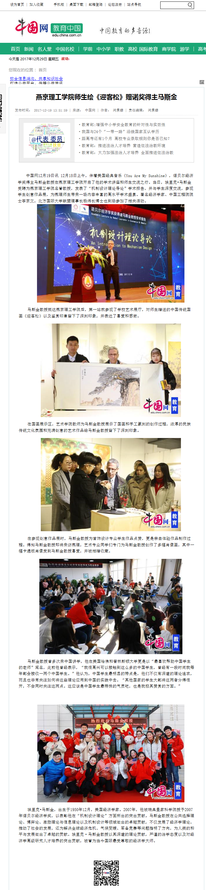 燕京理工学院师生绘《迎客松》赠诺奖得主马斯金_中国网教育_中国网.png