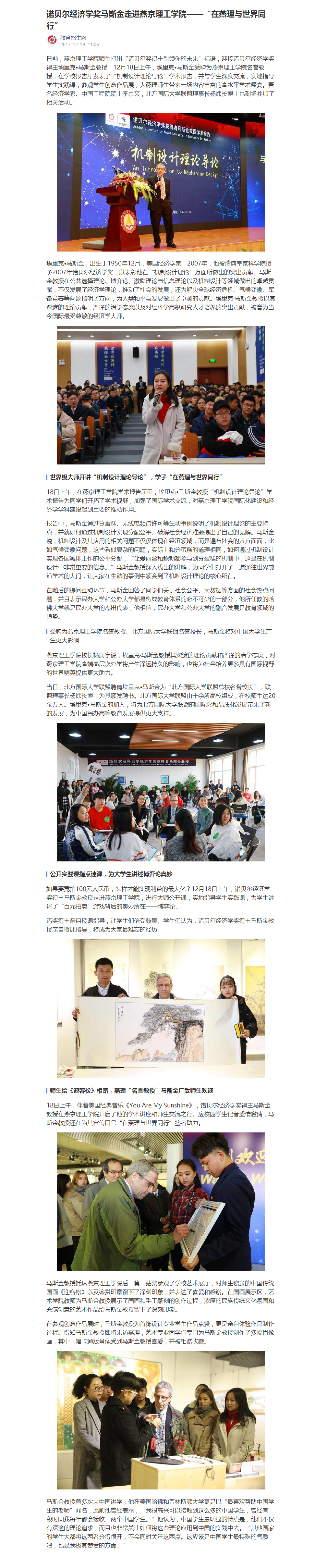 诺贝尔经济学奖马斯金走进燕京理工学院&mdash;&mdash;&ldquo;在燕理与世界同行&rdquo;-百家号.png