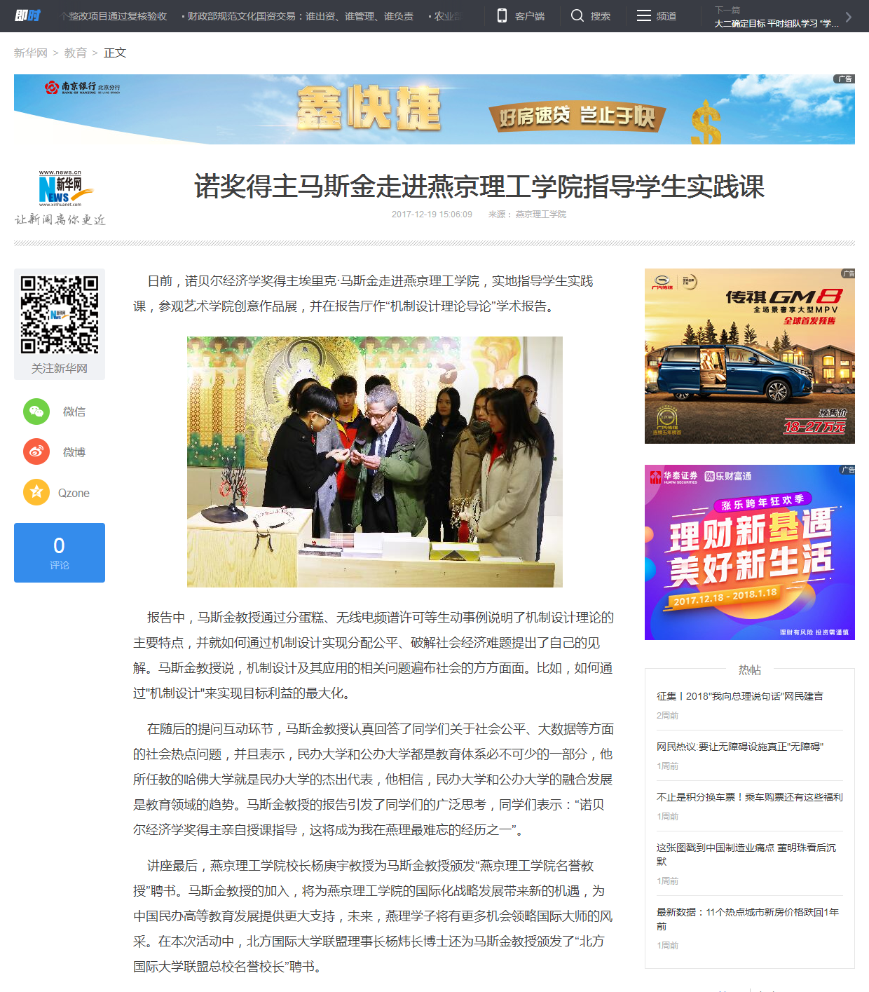 诺奖得主马斯金走进燕京理工学院指导学生实践课-新华网.png
