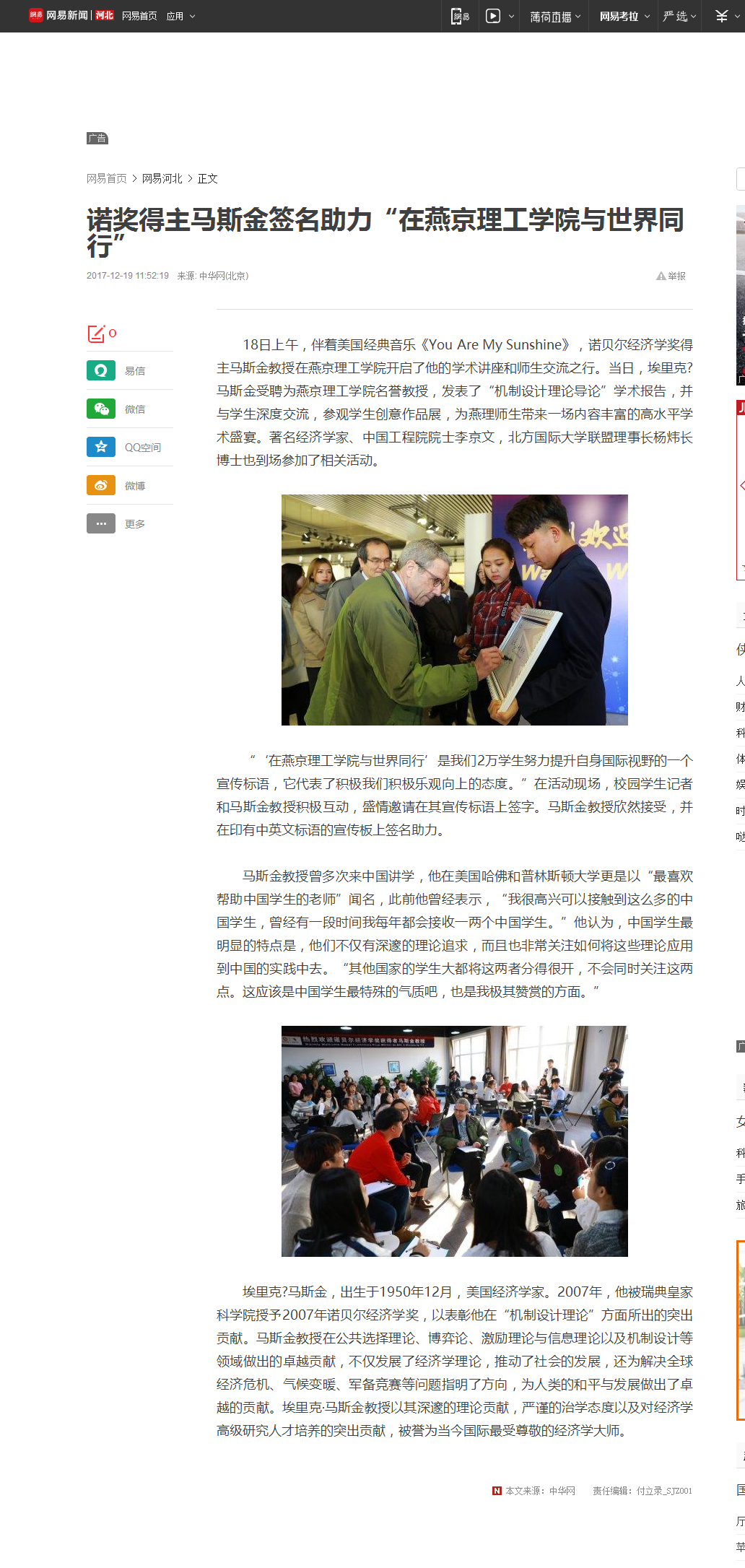 诺奖得主马斯金签名助力&ldquo;在燕京理工学院与世界同行&rdquo;_网易新闻.png