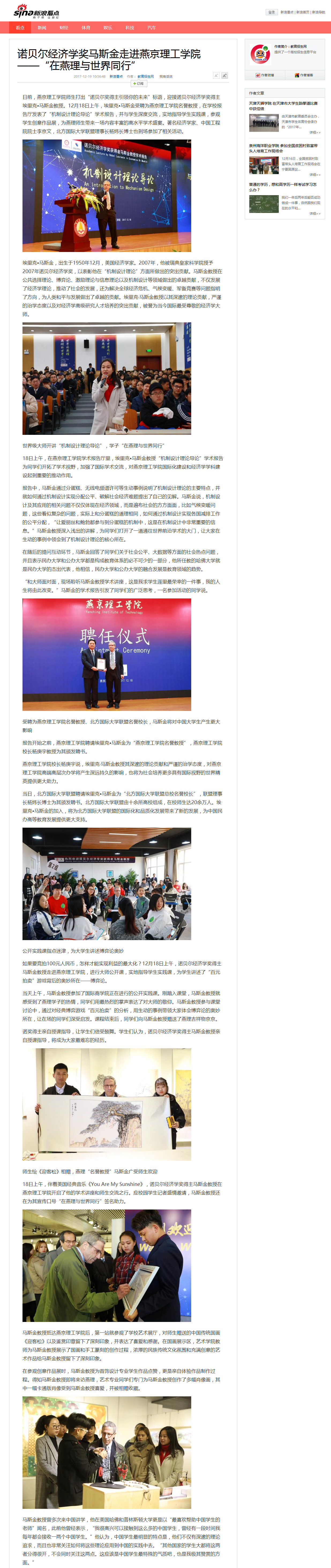 诺贝尔经济学奖马斯金走进燕京理工学院&mdash;&mdash;&ldquo;在燕理与世界同行&rdquo;.png