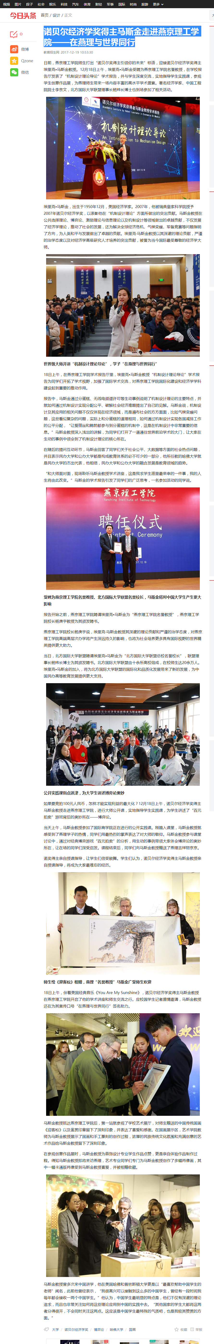 诺贝尔经济学奖得主马斯金走进燕京理工学院&mdash;&mdash;在燕理与世界同行.png