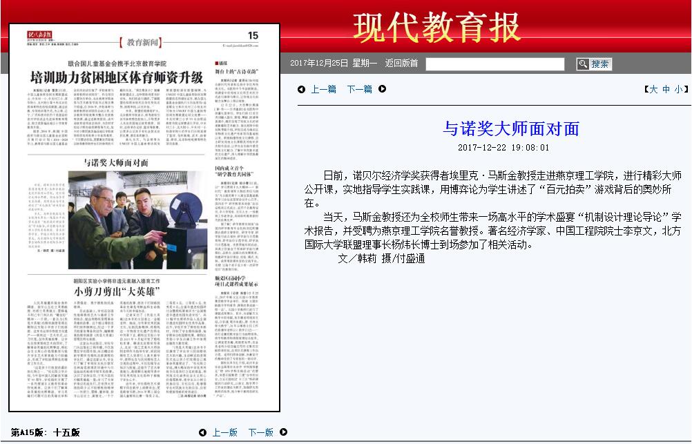 现代教育报.jpg