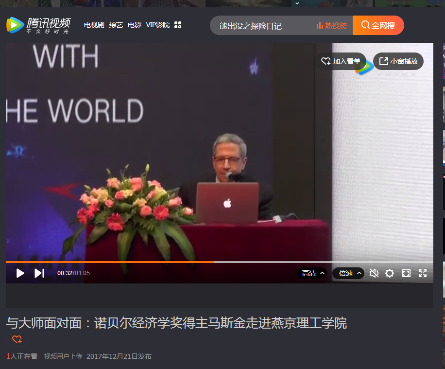 与大师面对面：诺贝尔经济学奖得主马斯金走进燕京理工学院_腾讯视频.png