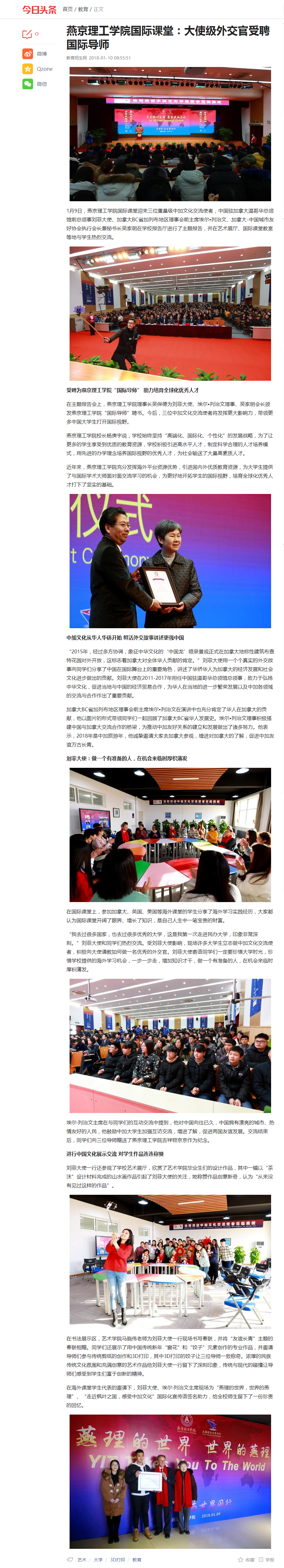 燕京理工学院国际课堂：大使级外交官受聘国际导师.png