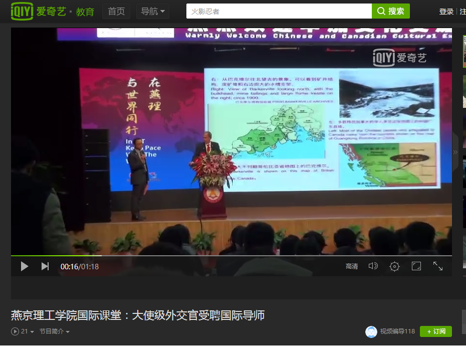 燕京理工学院国际课堂：大使级外交官受聘国际导师-教育-高清视频-爱奇艺.png