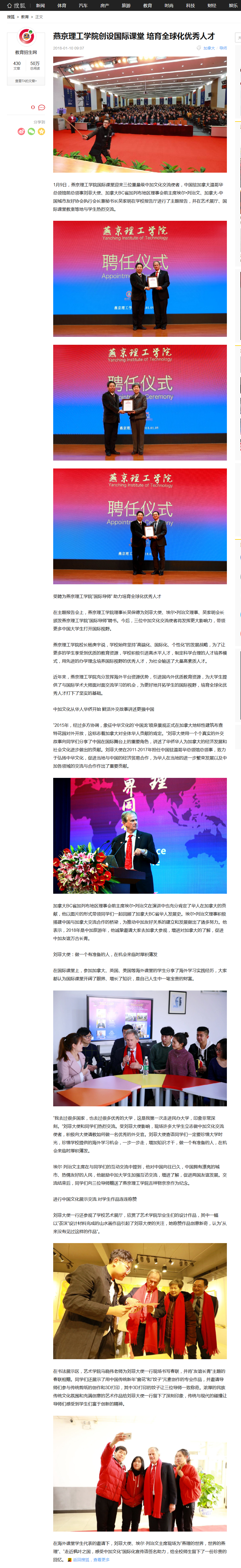 燕京理工学院创设国际课堂 培育全球化优秀人才_搜狐教育_搜狐网.png