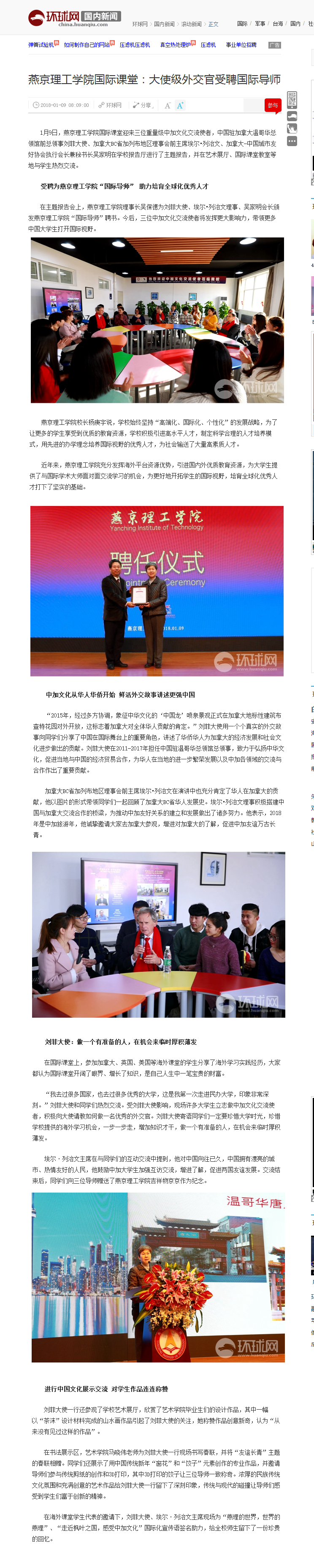 燕京理工学院国际课堂：大使级外交官受聘国际导师_国内新闻_环球网.png
