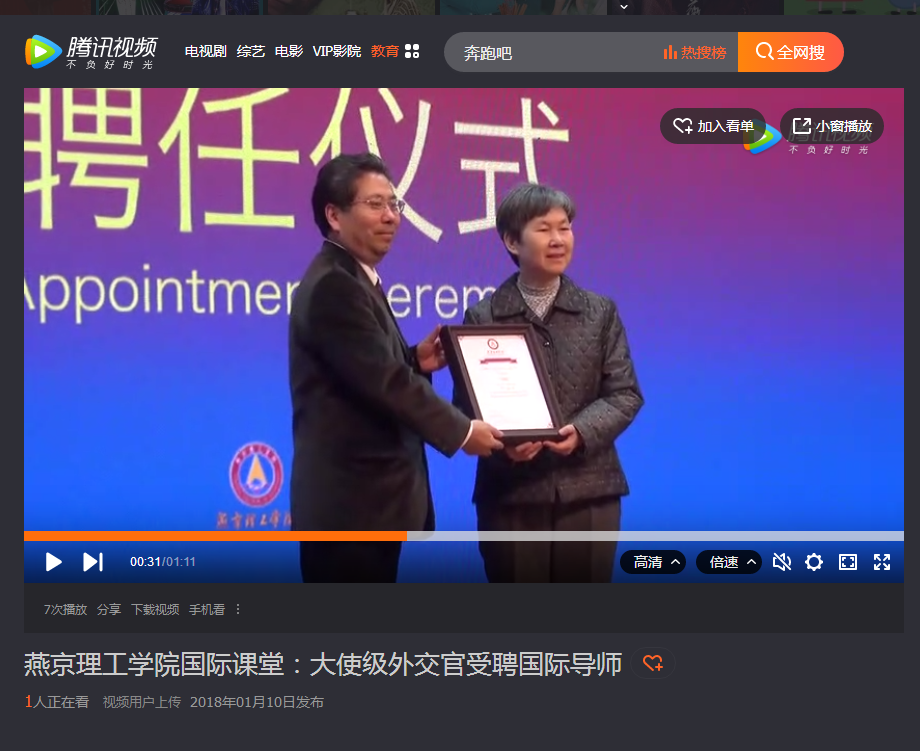 燕京理工学院国际课堂：大使级外交官受聘国际导师_腾讯视频.png