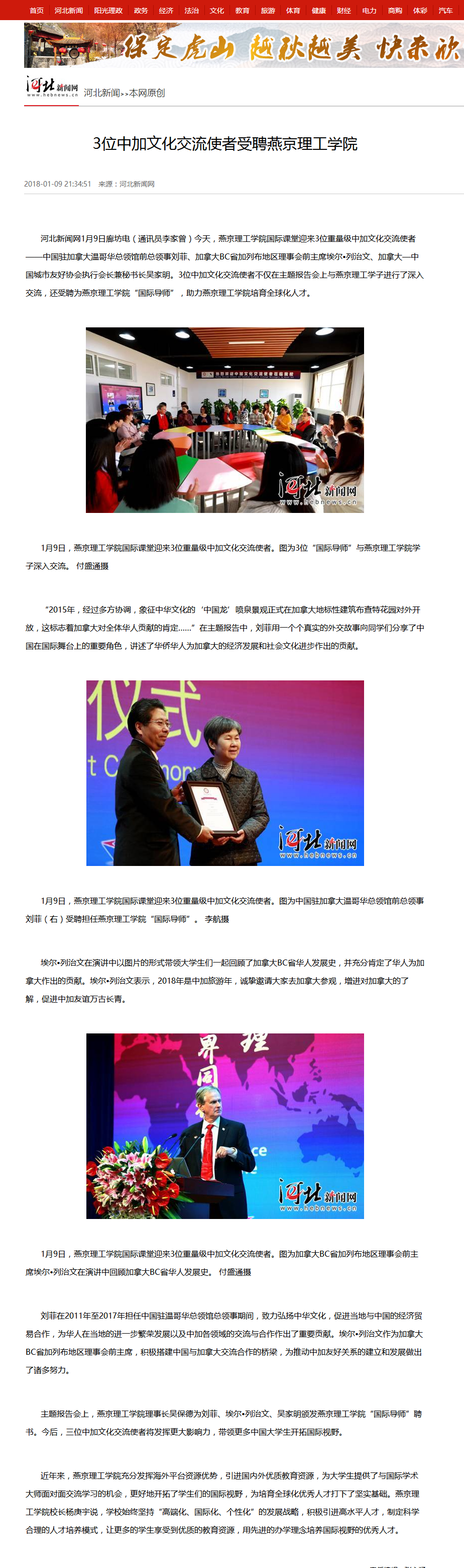 3位中加文化交流使者受聘燕京理工学院_河北新闻网.png