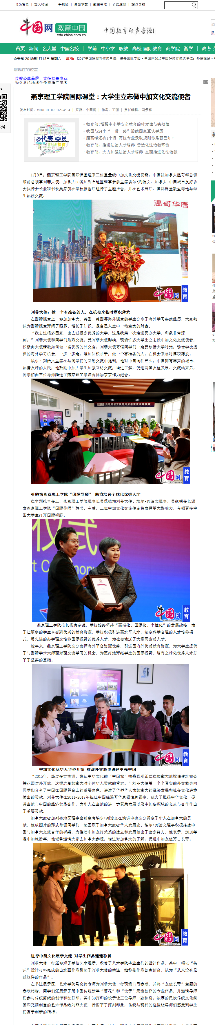 燕京理工学院国际课堂：大学生立志做中加文化交流使者_中国网教育_中国网.png