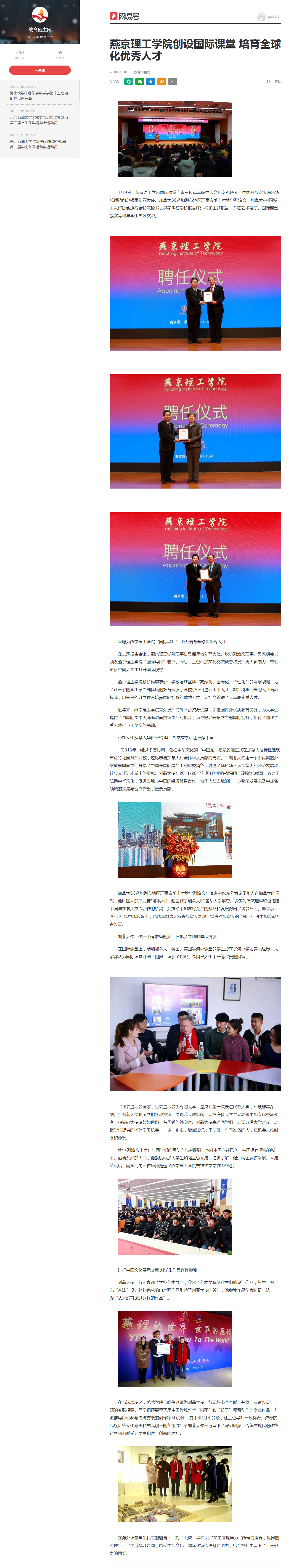 燕京理工学院创设国际课堂 培育全球化优秀人才_网易订阅.png