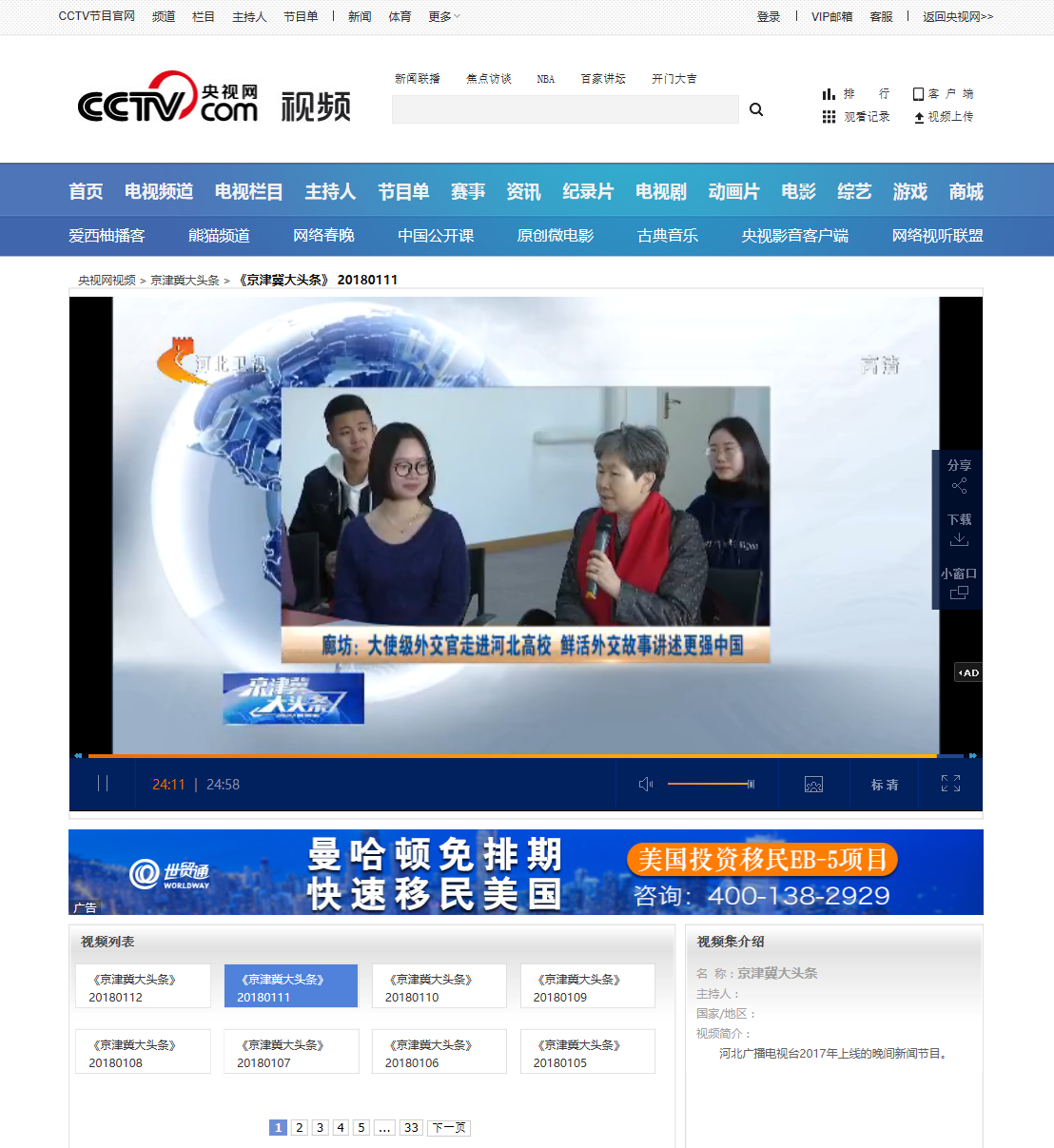 《京津冀大头条》 20180111_京津冀大头条_视频_央视网.png