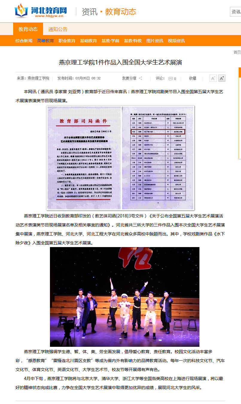 燕京理工学院1件作品入围全国大学生艺术展演 - 河北教育网 - 河北省教育厅官方业务网站.png