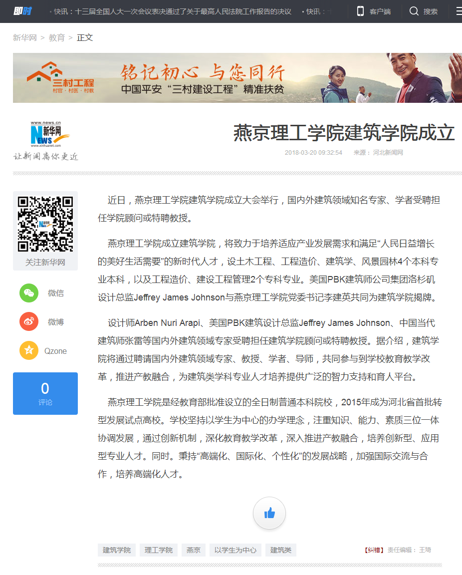 燕京理工学院建筑学院成立-新华网.png