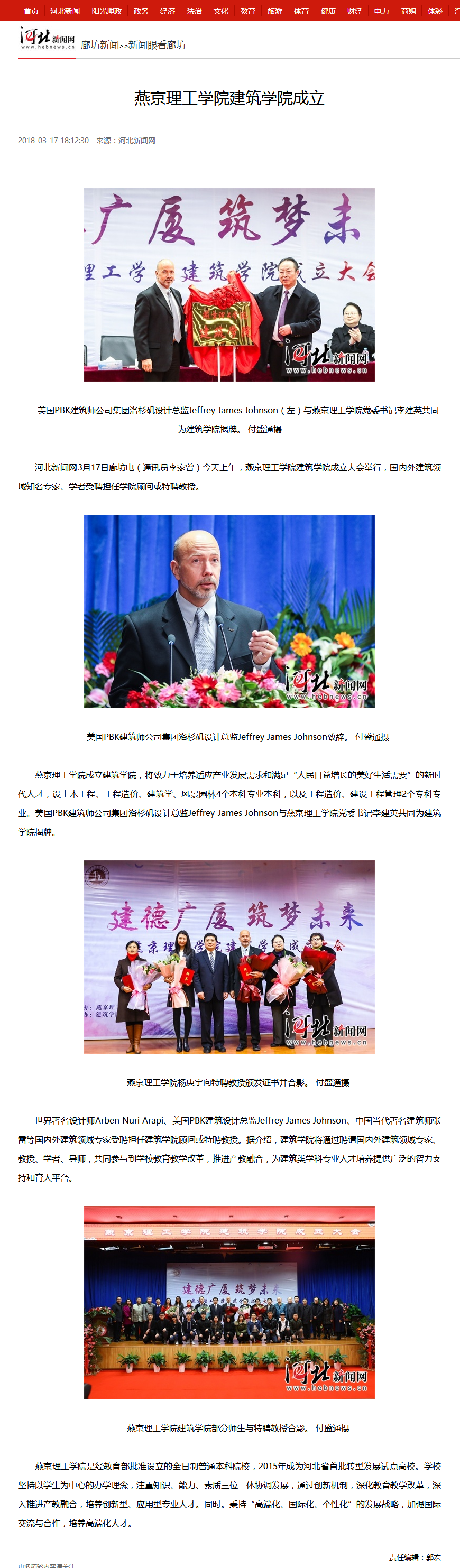 燕京理工学院建筑学院成立_河北新闻网.png