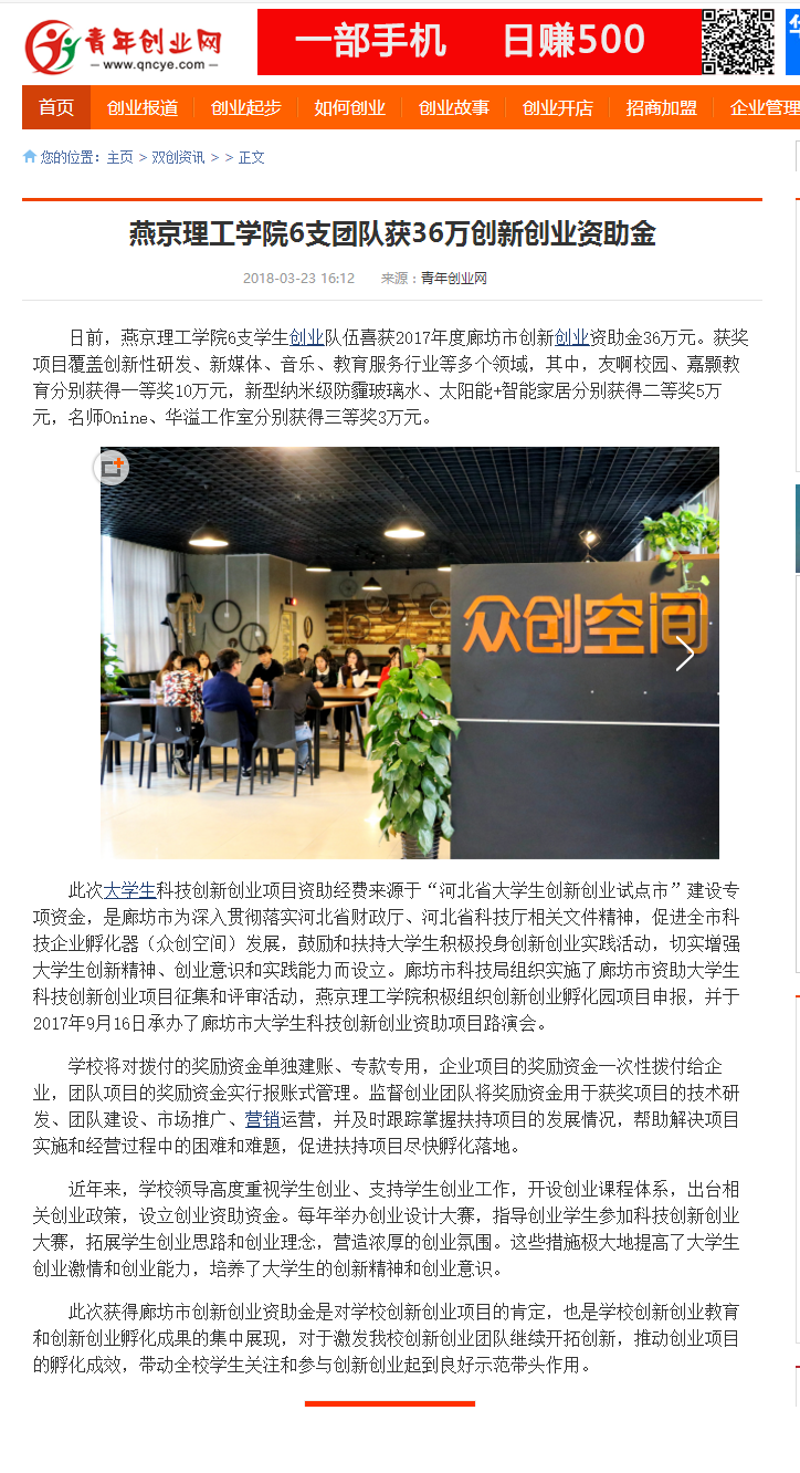 燕京理工学院6支团队获36万创新创业资助金_青年创业网.png