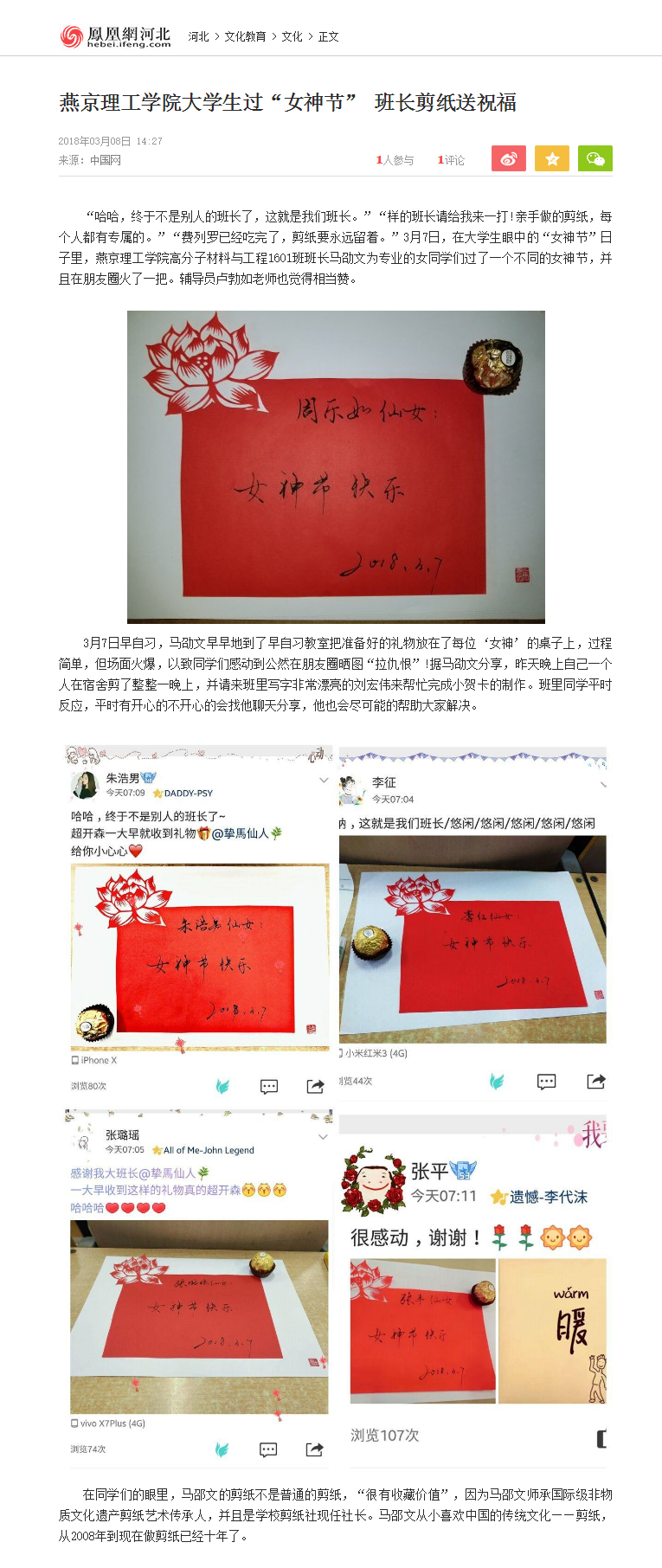 燕京理工学院大学生过&ldquo;女神节&rdquo; 班长剪纸送祝福_河北频道_凤凰网.png