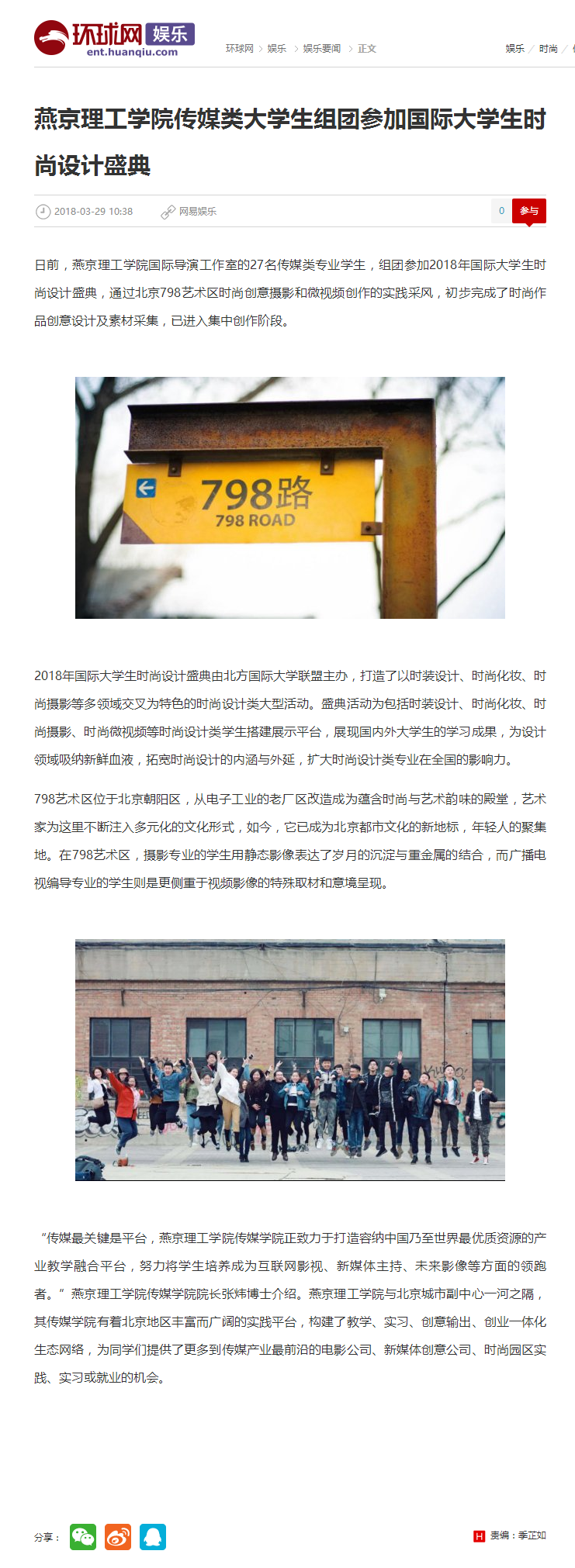 燕京理工学院传媒类大学生组团参加国际大学生时尚设计盛典_娱乐_环球网.png