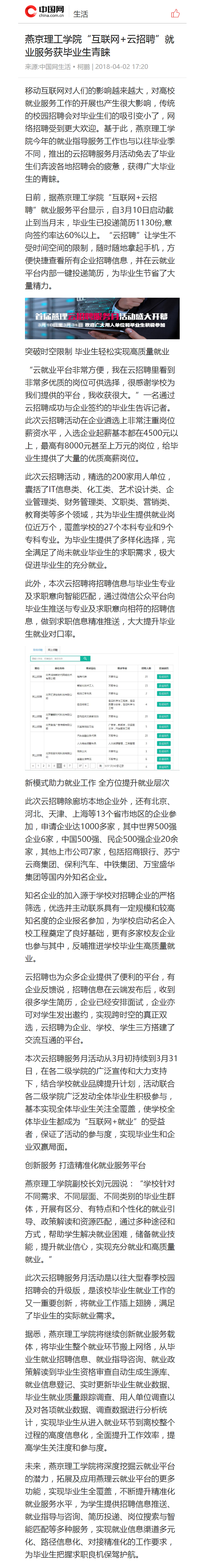 燕京理工学院&ldquo;互联网+云招聘&rdquo;就业服务获毕业生青睐_中国网客户端.png