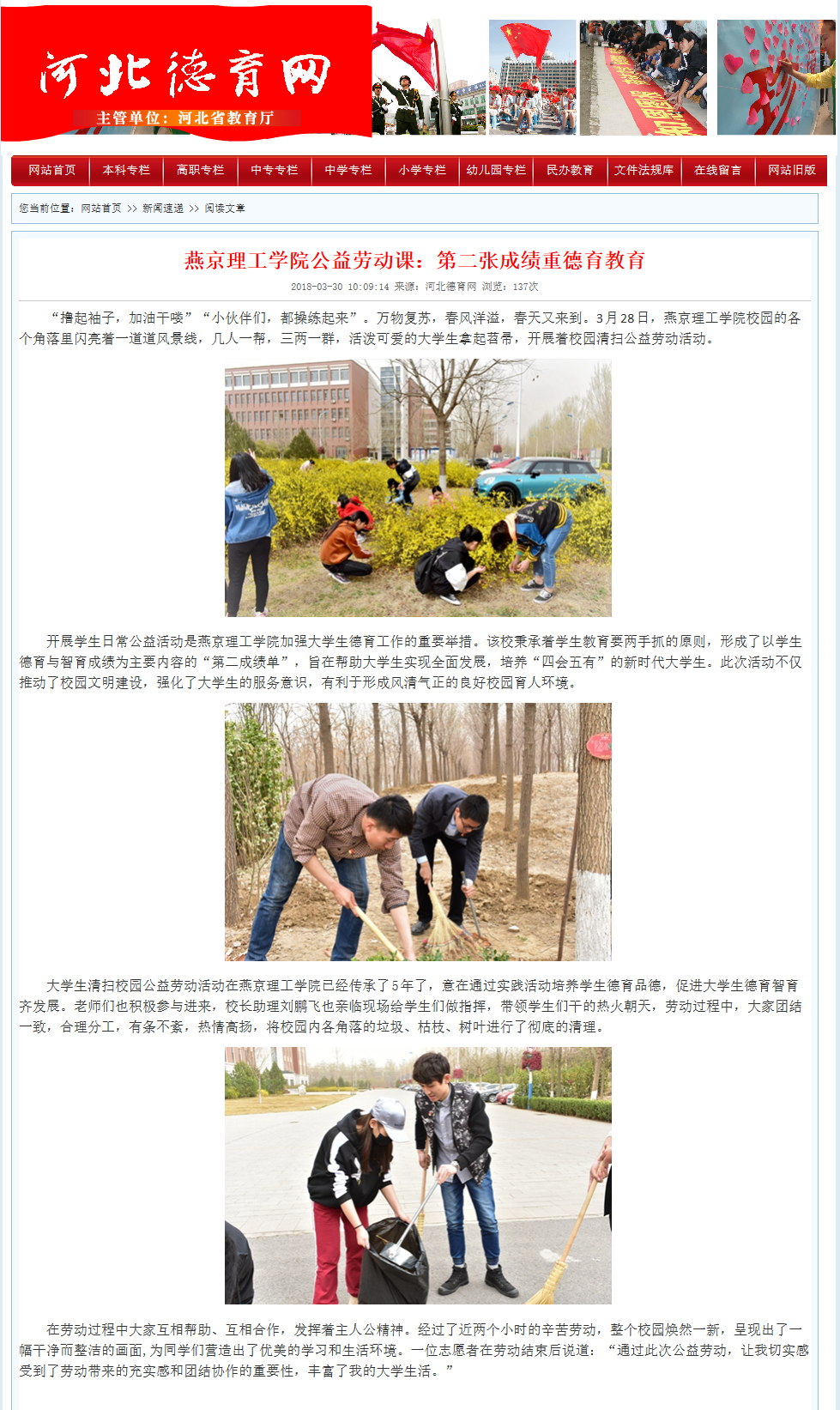 燕京理工学院公益劳动课：第二张成绩重德育教育.png