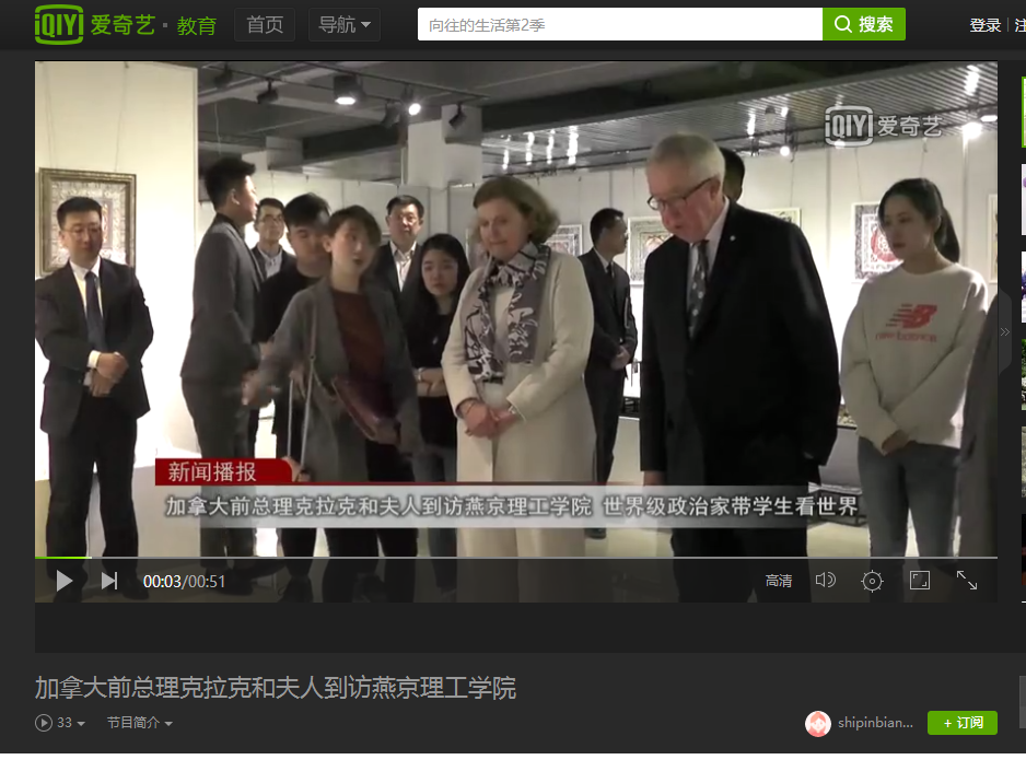 加拿大前总理克拉克和夫人到访燕京理工学院-教育-高清视频-爱奇艺.png