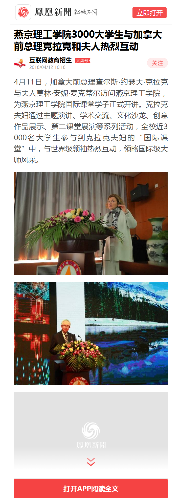 燕京理工学院3000大学生与加拿大前总理克拉克和夫人热烈互动.png