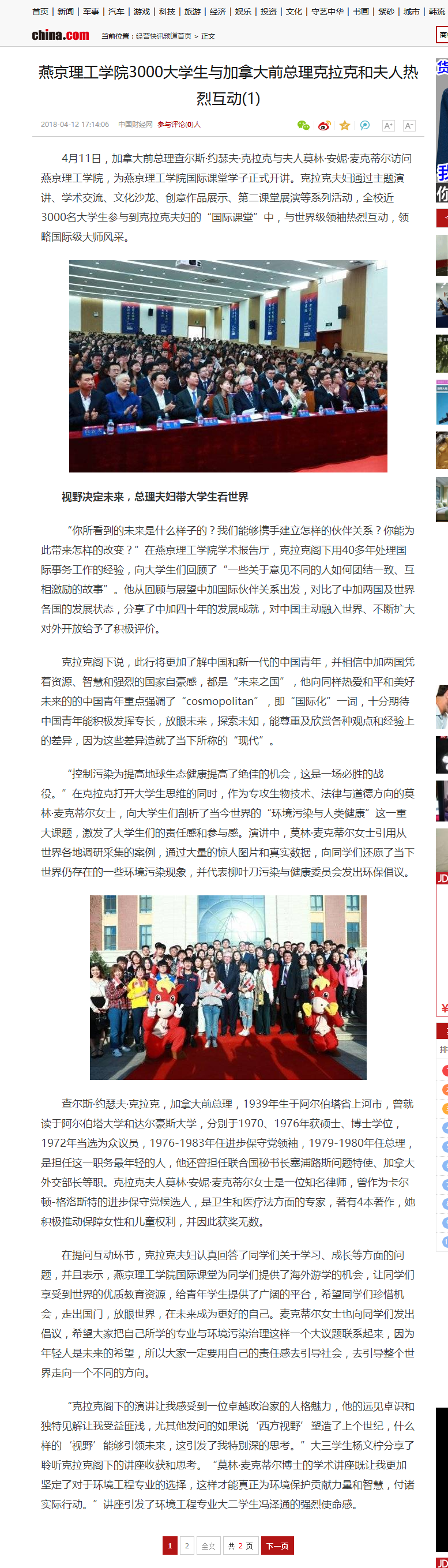 燕京理工学院3000大学生与加拿大前总理克拉克和夫人热烈互动_经济频道_中华网.png